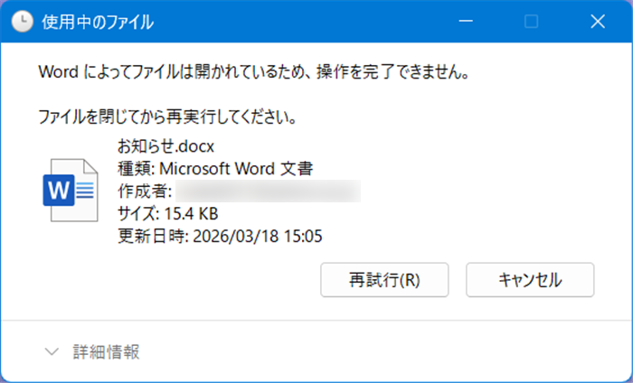 【Windows 11】PowerToysのFile Locksmithとは？使用中で削除や移動ができないファイルのロックを解除する「Wordによってファイルは開かれているため、操作を完了できません。」と表示されます。 