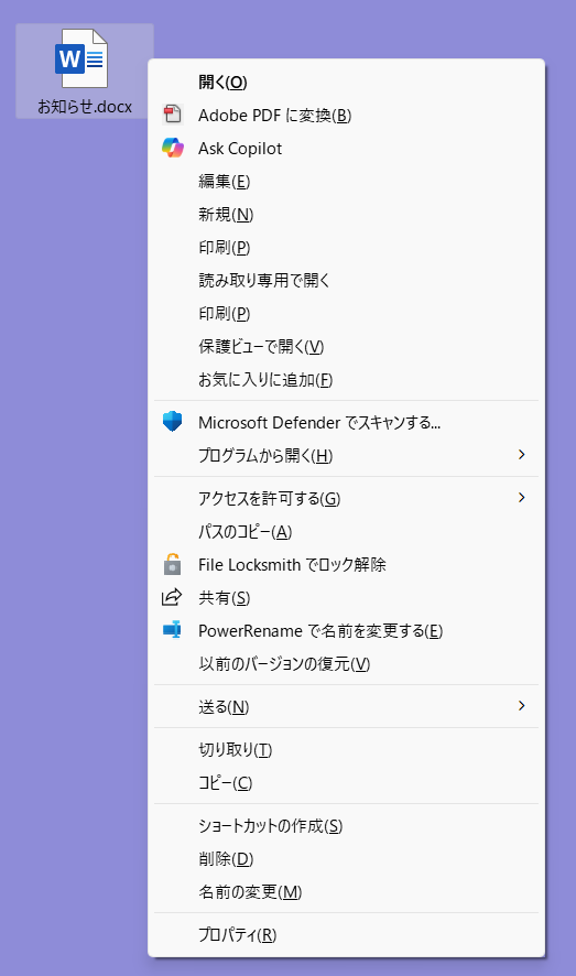 【Windows 11】PowerToysのFile Locksmithとは？使用中で削除や移動ができないファイルのロックを解除するWordのアイコンをShiftキーを押しながら右クリックします。 