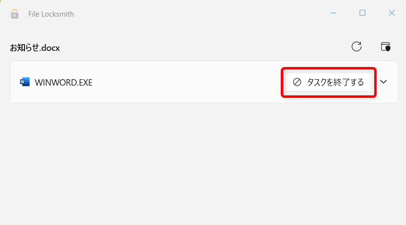 【Windows 11】PowerToysのFile Locksmithとは？使用中で削除や移動ができないファイルのロックを解除するタスクを終了するを選択します。 