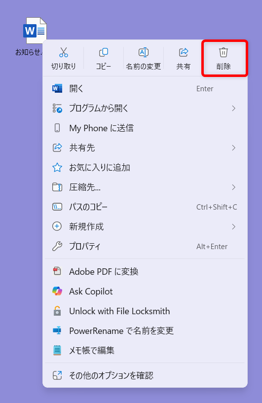 【Windows 11】PowerToysのFile Locksmithとは？使用中で削除や移動ができないファイルのロックを解除する削除を選択します。 