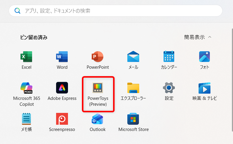 【Windows 11】PowerToysのワークスペースでアプリをまとめて起動する方法「ピン留め済み」の中から「PowerToys」を選択します。 