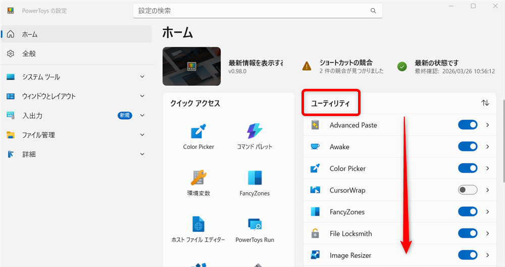 【Windows 11】PowerToysのワークスペースでアプリをまとめて起動する方法「ワークスペース」が見つかるまで下へスクロールします。 