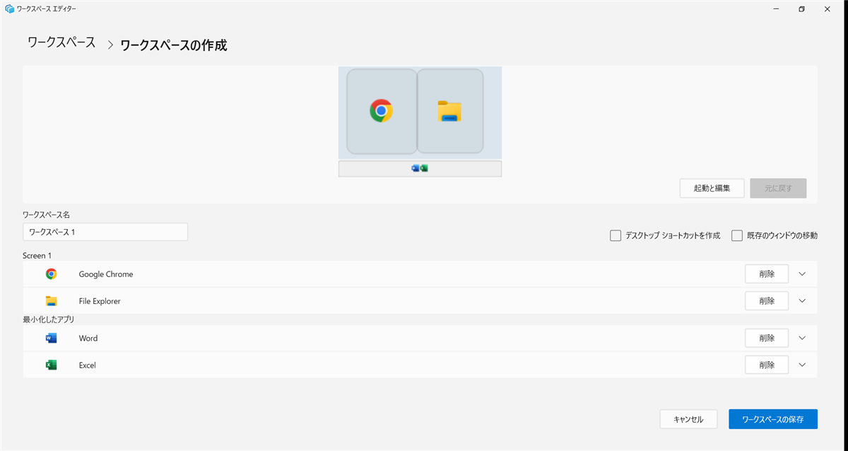 【Windows 11】PowerToysのワークスペースでアプリをまとめて起動する方法※まとめて起動したいアプリを事前に起動していない状態でも、ここでアプリを起動すれば大丈夫です。 