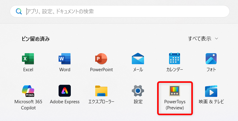 【Windows 11】PowerToysのスクリーンルーラーで画面上のサイズを測定する方法 「ピン留め済み」の中から「PowerToys」を選択します。 