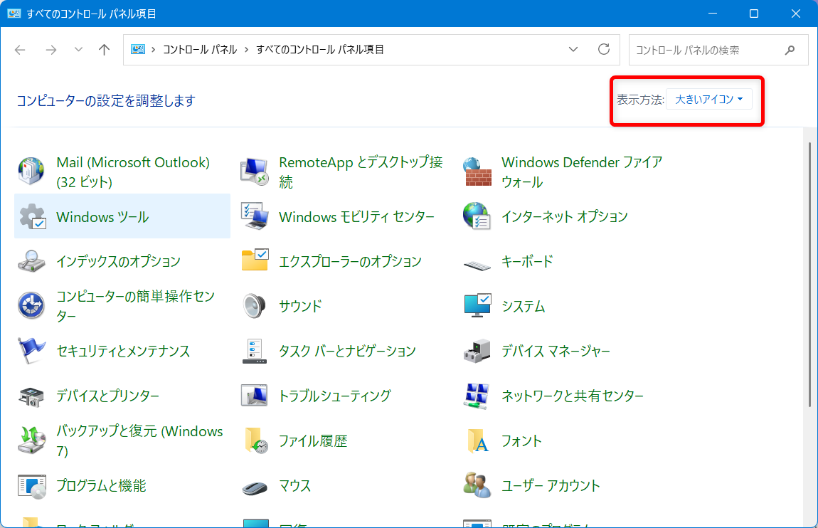 【Windows 11】スリープから勝手に復帰しないように解除タイマーを無効にする方法「表示方法」のプルダウンをクリックします。 