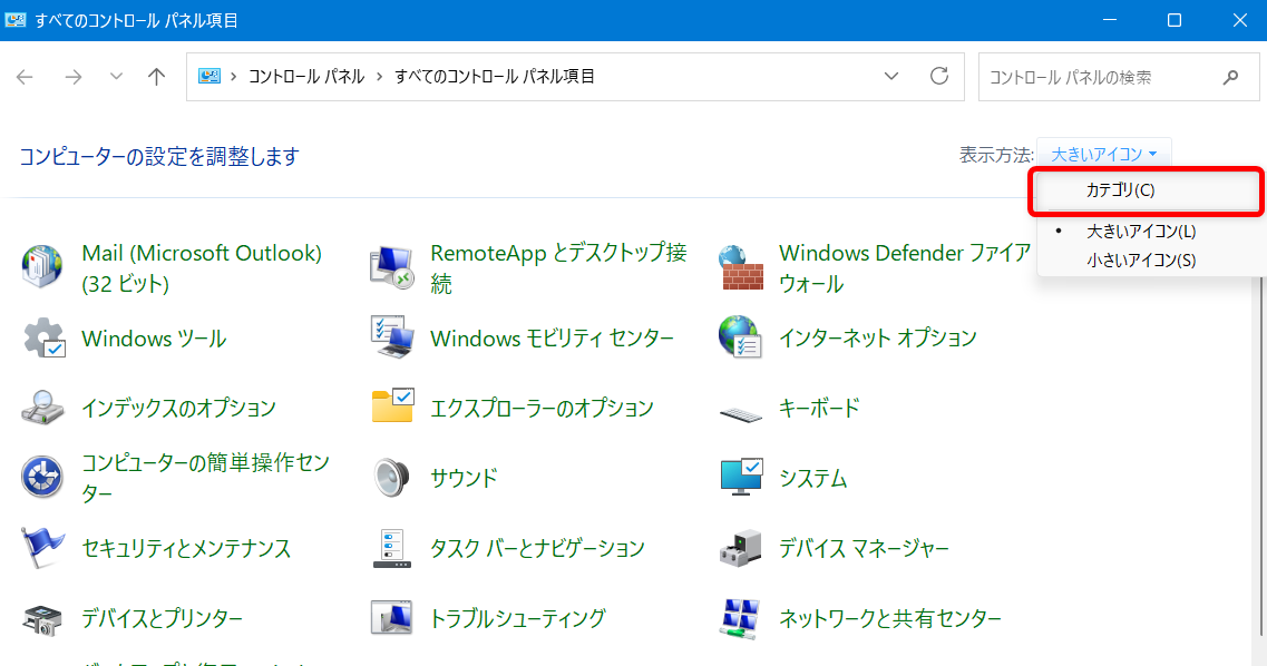 【Windows 11】スリープから勝手に復帰しないように解除タイマーを無効にする方法「カテゴリ」を選択します。 
