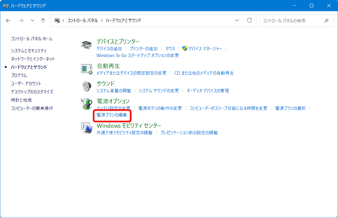 【Windows 11】スリープから勝手に復帰しないように解除タイマーを無効にする方法「電源オプション」項目の「電源プランの編集」を選択します。 
