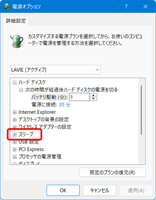 【Windows 11】スリープから勝手に復帰しないように解除タイマーを無効にする方法「スリープ」をダブルクリックします。 