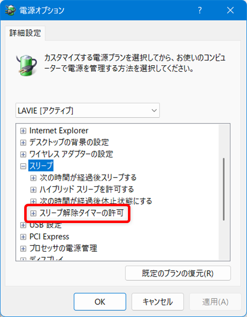 【Windows 11】スリープから勝手に復帰しないように解除タイマーを無効にする方法「スリープ解除タイマーの許可」をダブルクリックします。 