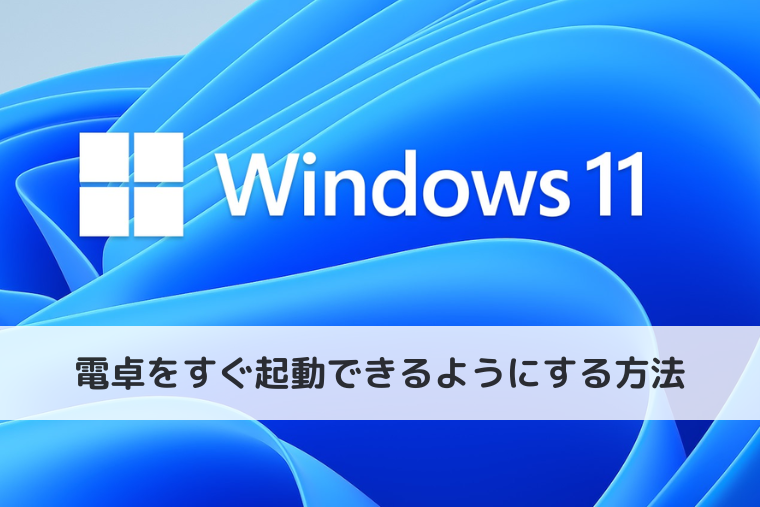 【Windows 11】電卓をすぐ起動できるようにする方法｜ショートカットキーや追加の設定を解説