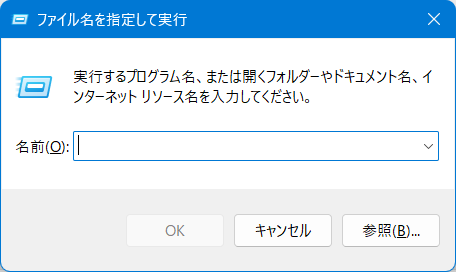 【Windows 11】電卓をすぐ起動できるようにする方法|ショートカットキーや追加の設定を解説「ファイル名を指定して実行」が表示されます。