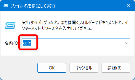 【Windows 11】電卓をすぐ起動できるようにする方法|ショートカットキーや追加の設定を解説「calc」と入力します。