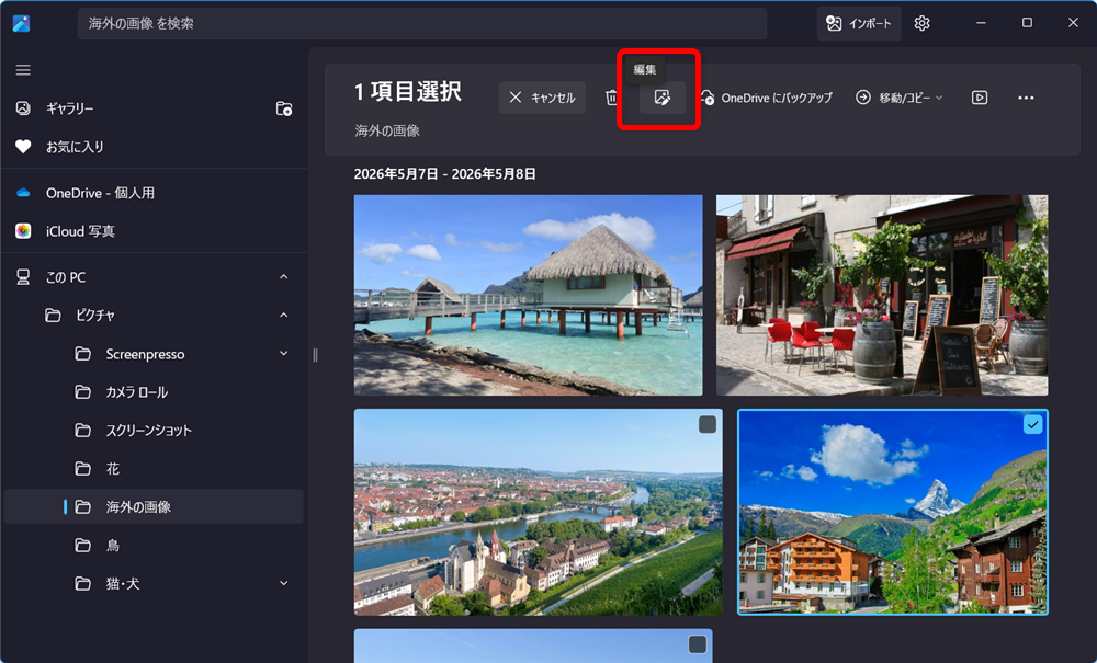 【Windows 11】フォトの生成消去とは？写真の中の不要なものをAIで消す方法「編集」ボタンを押します。 