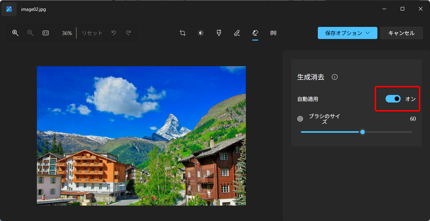 【Windows 11】フォトの生成消去とは？写真の中の不要なものをAIで消す方法生成消去の自動適用を「オン」にします。 