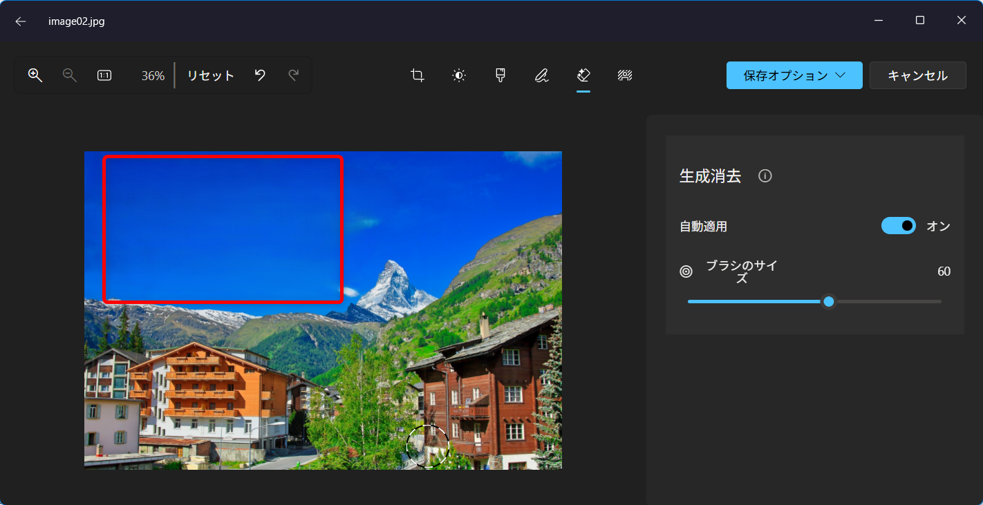 【Windows 11】フォトの生成消去とは？写真の中の不要なものをAIで消す方法指定した範囲の雲が消えました。 