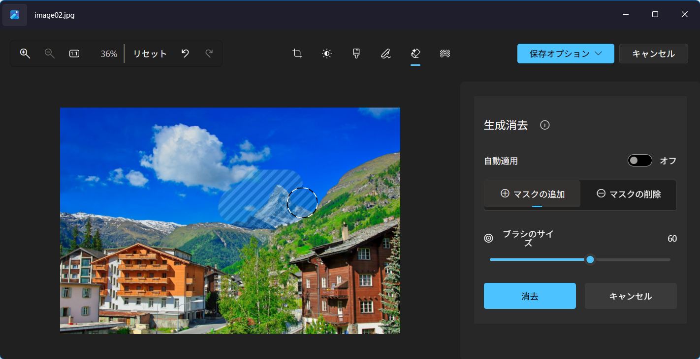【Windows 11】フォトの生成消去とは？写真の中の不要なものをAIで消す方法今回は山の一部を消してみたいと思います。 