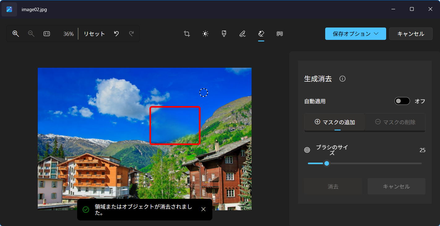 【Windows 11】フォトの生成消去とは？写真の中の不要なものをAIで消す方法指定した範囲の山が消えました。 