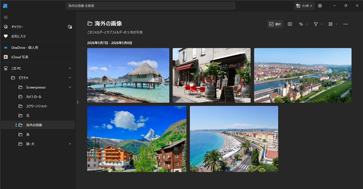 【Windows 11】フォトで画像をトリミングする方法｜保存までの手順を解説フォトを起動したときに表示される画像は、ドキュメント内のピクチャにある画像が表示されます。 