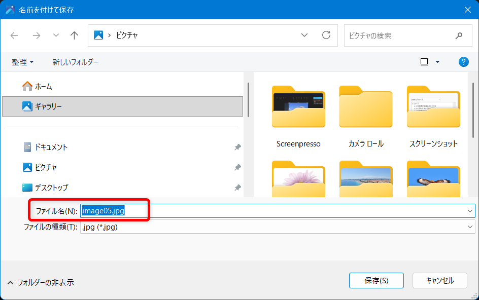 【Windows 11】フォトで画像をトリミングする方法｜保存までの手順を解説ピクチャの中に名前を変更して保存します。 