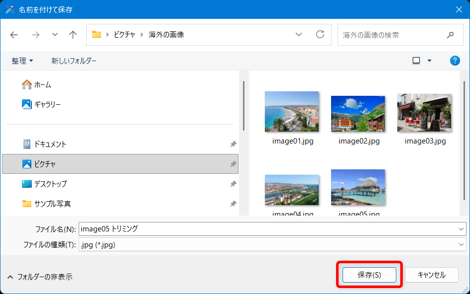 【Windows 11】フォトで画像をトリミングする方法｜保存までの手順を解説「保存」ボタンを押します。 
