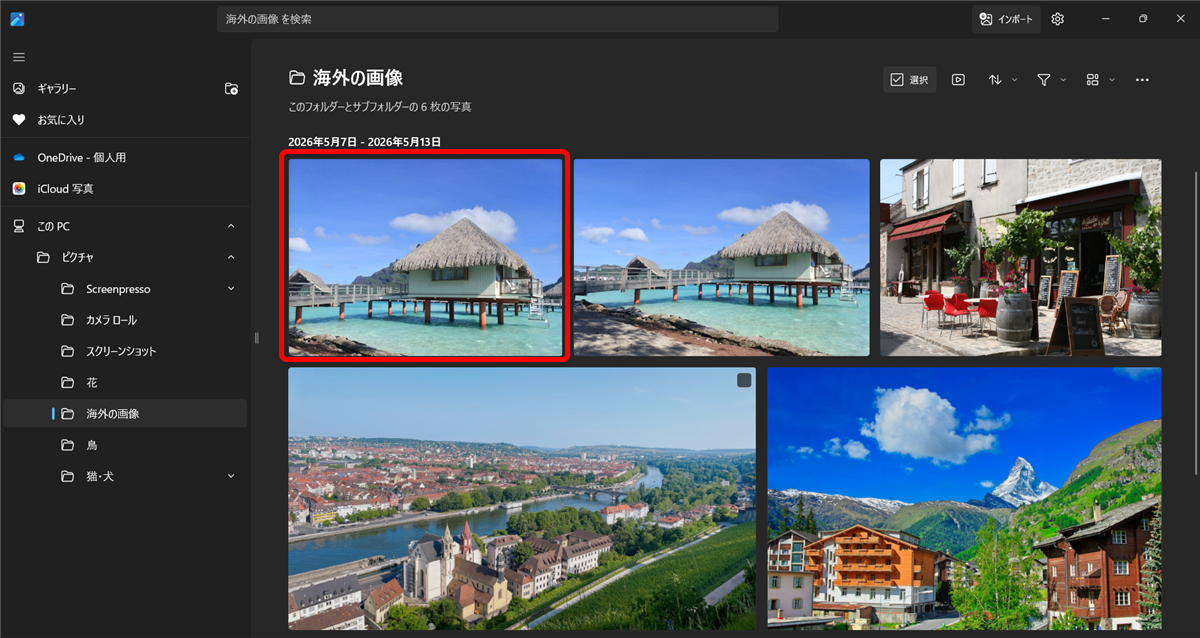 【Windows 11】フォトで画像をトリミングする方法｜保存までの手順を解説元の画像が残っているので、トリミング後の画像と比較することができます。 