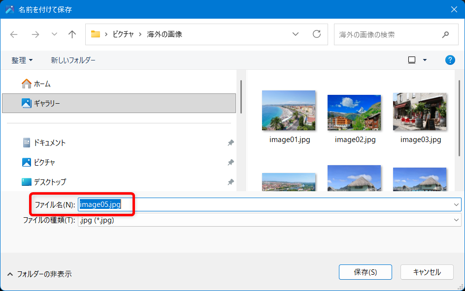 【Windows 11】フォトで画像をトリミングする方法｜保存までの手順を解説保存したいピクチャの中に名前を変更して保存します。 