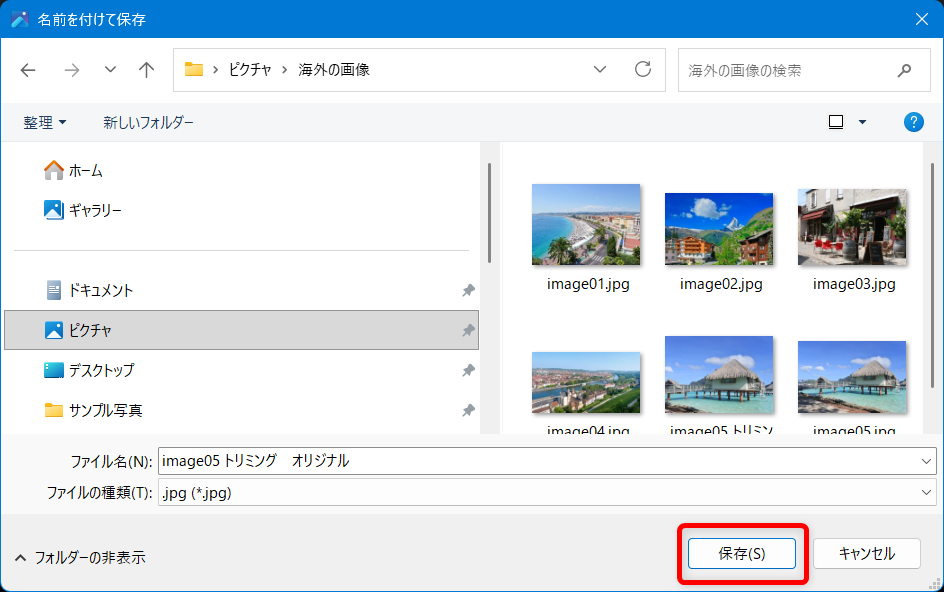 【Windows 11】フォトで画像をトリミングする方法｜保存までの手順を解説「保存」ボタンを選択します。 