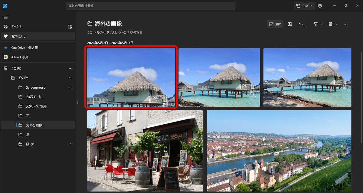 【Windows 11】フォトで画像をトリミングする方法｜保存までの手順を解説 元の画像が残っているので、トリミング後の画像と並べて比較することができます。 