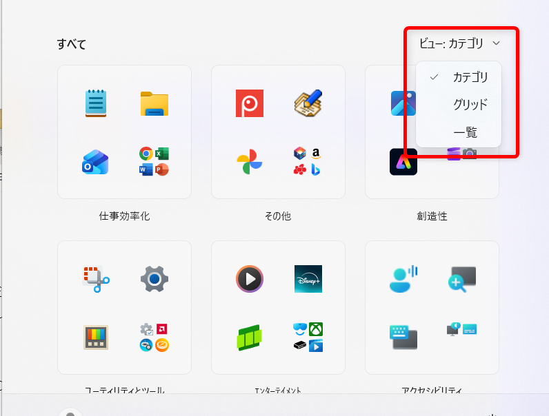 【Windows 11】フォトはどこにある?開き方と見つからないときの対処法 「一覧」を選びます。