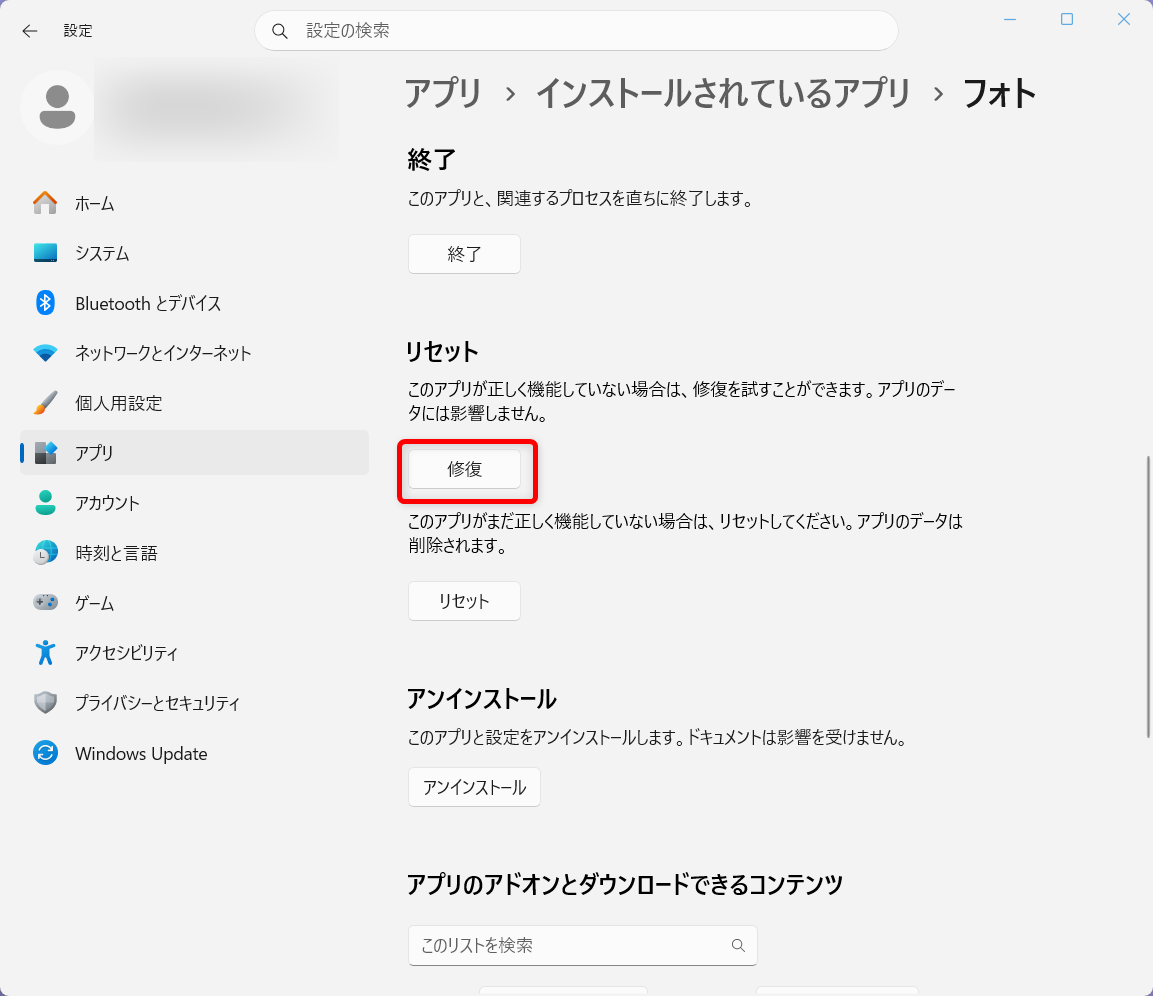 【Windows 11】フォトはどこにある?開き方と見つからないときの対処法リセットにある「修復」をクリックします。