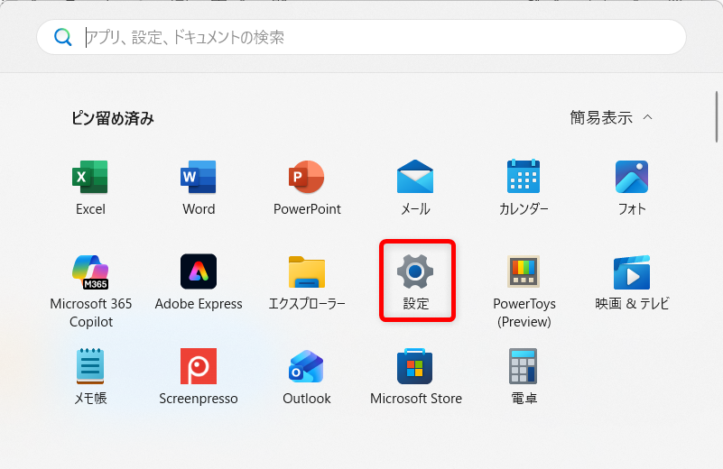 【Windows 11】リセットとは?パソコンを初期状態に戻す方法を解説「メニュー」の中から「設定」を選択します。