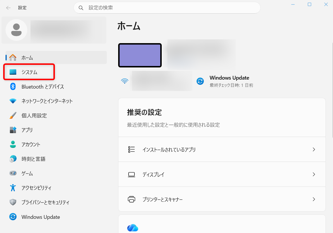 【Windows 11】リセットとは?パソコンを初期状態に戻す方法を解説左側のメニューから「システム」を選択します。