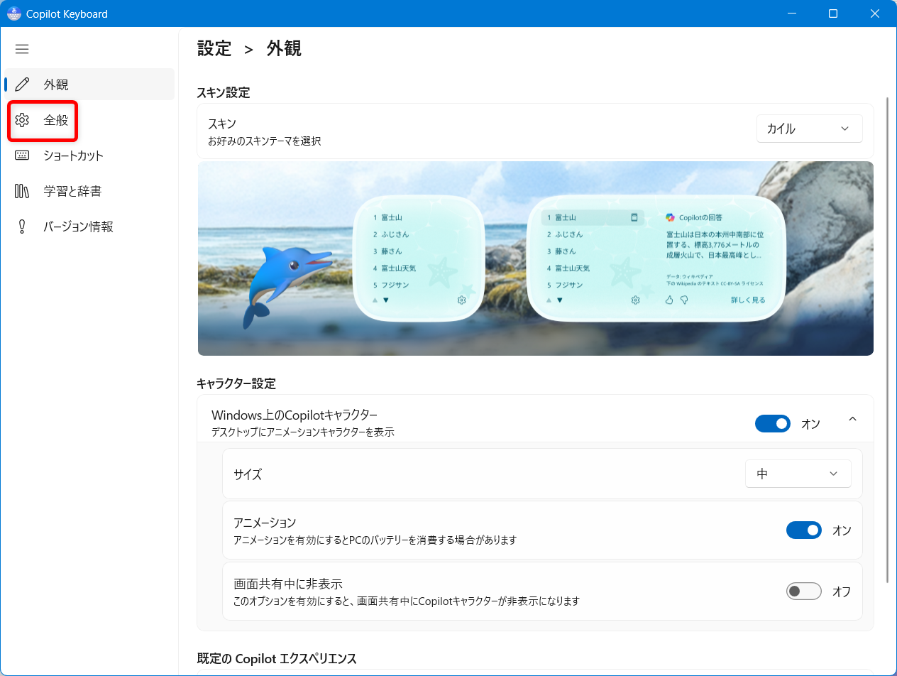 【Windows 11】Copilot Keyboardの入力設定を変更する方法｜かな入力ができないときの対処法も設定画面が開くので、右側にある「全般」を選択します。 