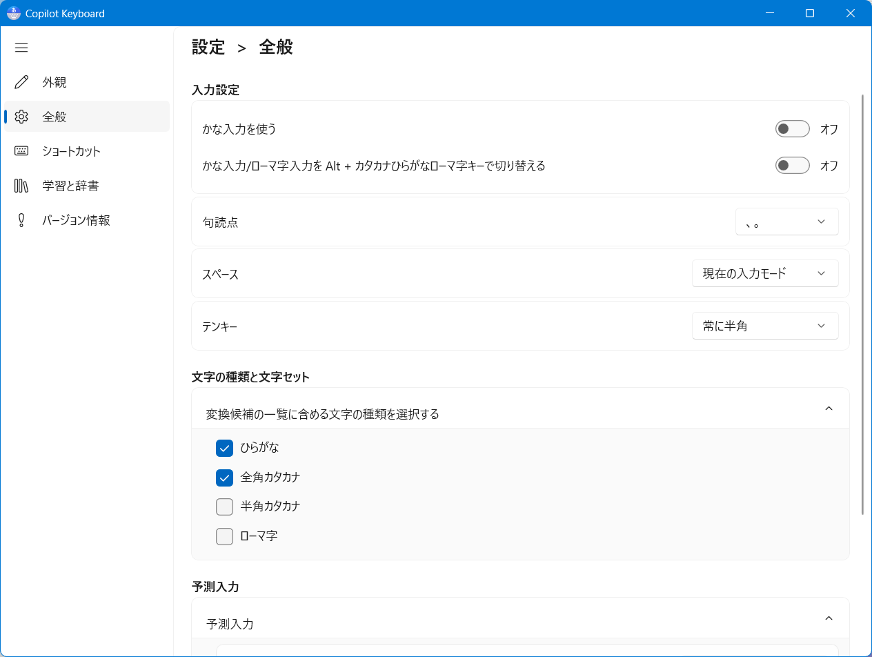 【Windows 11】Copilot Keyboardの入力設定を変更する方法｜かな入力ができないときの対処法も入力設定が表示されます。 