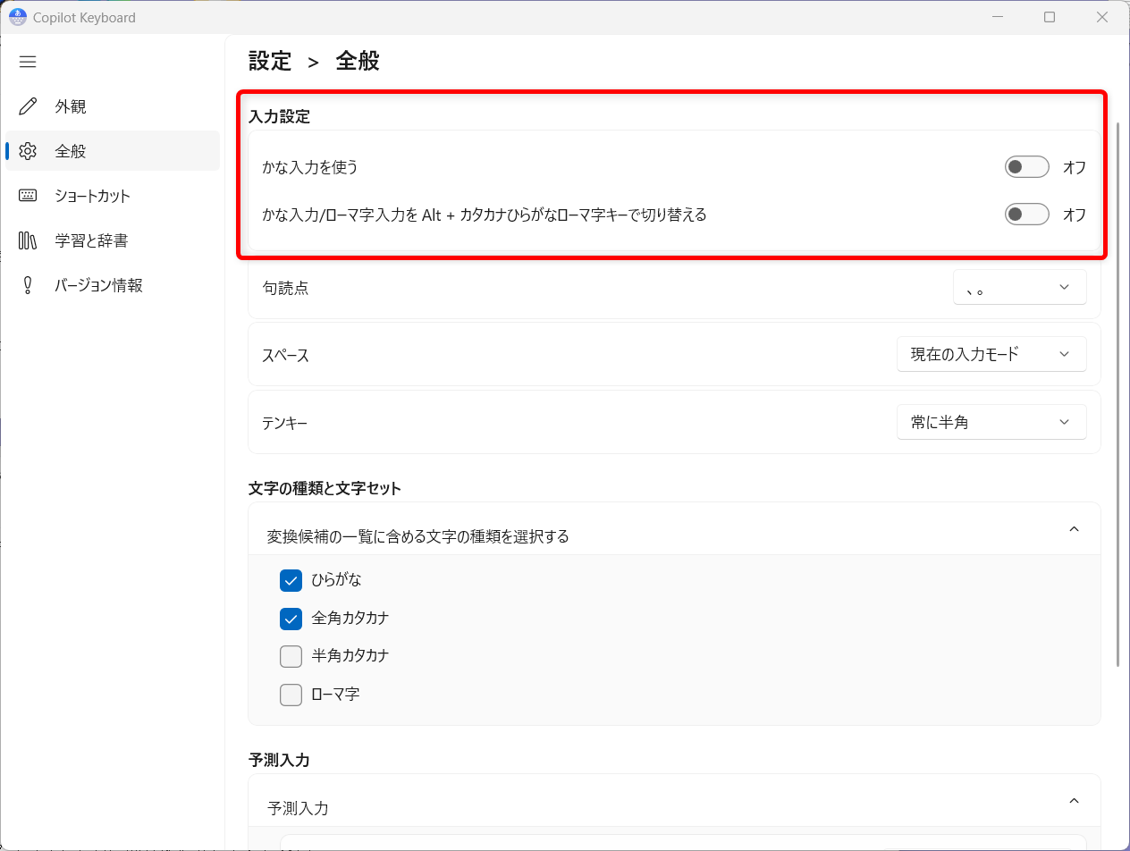 【Windows 11】Copilot Keyboardの入力設定を変更する方法｜かな入力ができないときの対処法もかな入力に設定を変更したい場合は、以下のトグルをオンにします。 