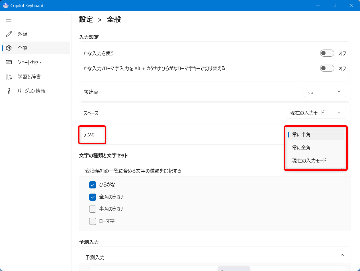 【Windows 11】Copilot Keyboardの入力設定を変更する方法｜かな入力ができないときの対処法もテンキーの種類はこちらから選択できます。 