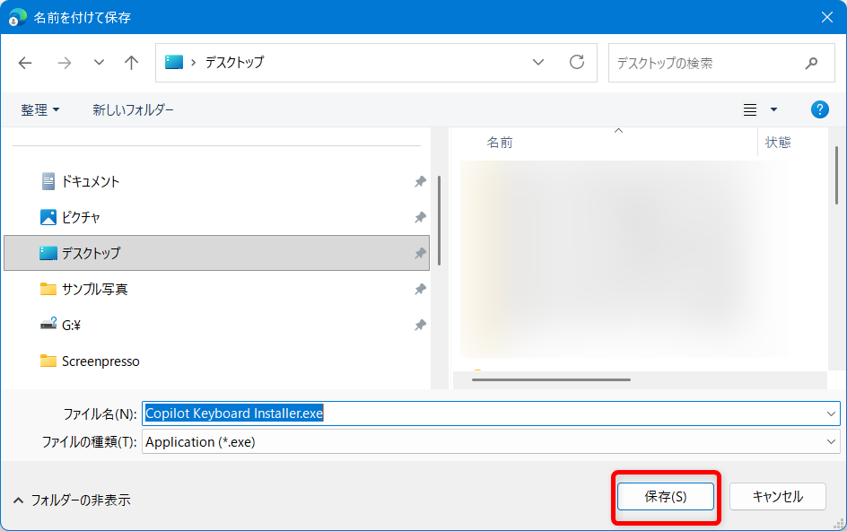 【Windows 11】Copilot Keyboardとは？ダウンロードとインストール方法を解説保存先を選んで「保存」ボタンを押します。 
