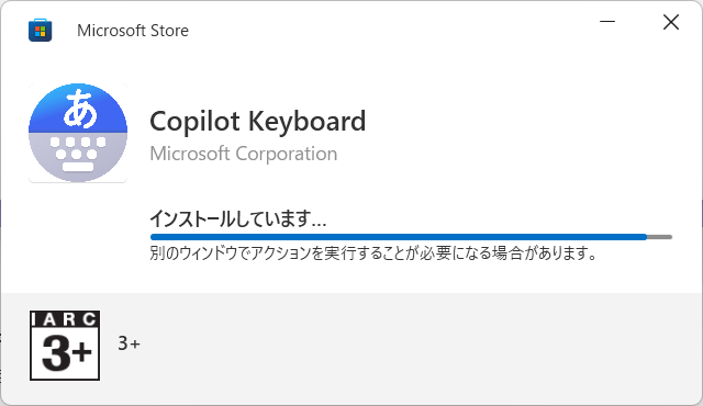 【Windows 11】Copilot Keyboardとは？ダウンロードとインストール方法を解説 インストールが始まります。 