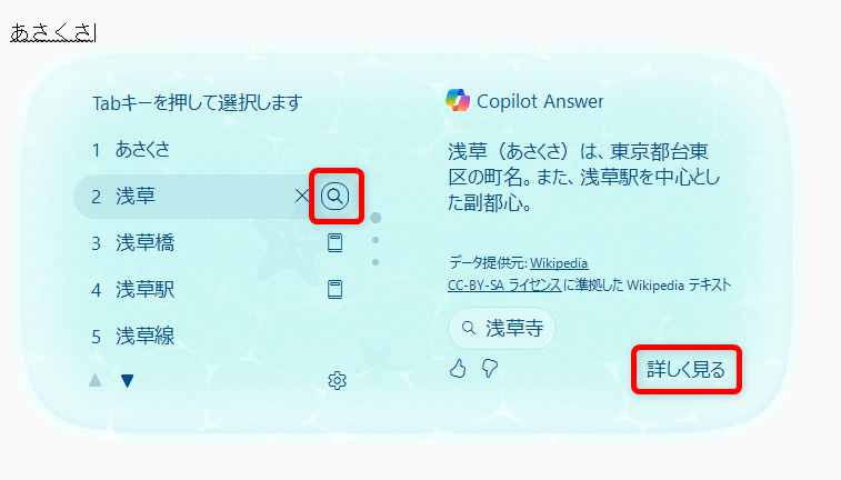 【Windows 11】Copilot Keyboardとは？ダウンロードとインストール方法を解説 虫眼鏡マーク（辞書マークが虫眼鏡マークに代わります）、またはCopilotの回答にある「詳しく見る」をクリックするとMicrosoft Edgeが起動し、Bingの検索結果が表示されます。 
