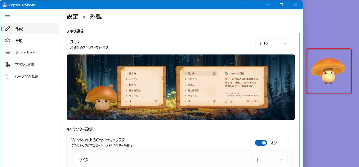 【Windows 11】Copilot Keyboardのキャラクター設定｜カイルの出し方と消し方の手順エリンに変更できました。 