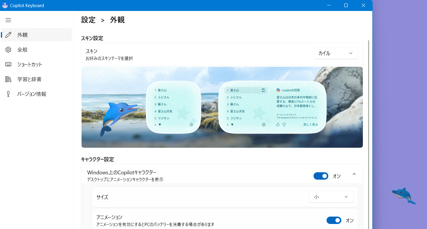 【Windows 11】Copilot Keyboardのキャラクター設定｜カイルの出し方と消し方の手順 ■小はこちら 