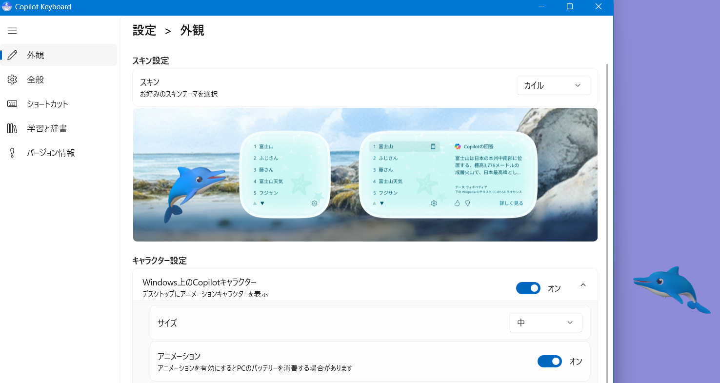 【Windows 11】Copilot Keyboardのキャラクター設定｜カイルの出し方と消し方の手順■中はこちら 