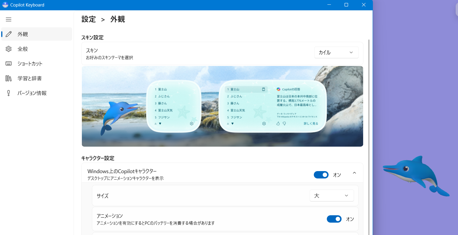 【Windows 11】Copilot Keyboardのキャラクター設定｜カイルの出し方と消し方の手順■大はこちら 