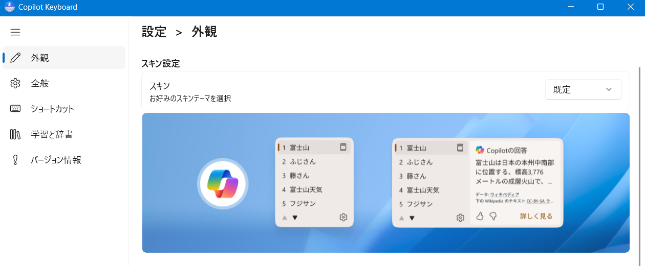 【Windows 11】Copilot Keyboardのキャラクター設定｜カイルの出し方と消し方の手順既定のキャラクターは、シンプルで最も控えめで落ち着いたデザインになっています。 