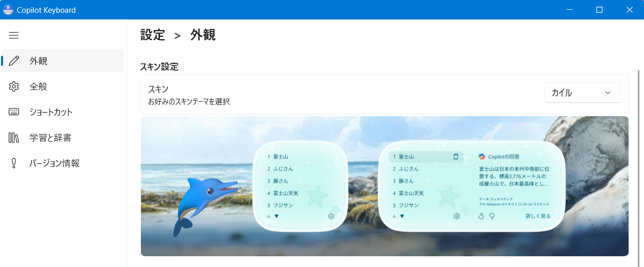 【Windows 11】Copilot Keyboardのキャラクター設定｜カイルの出し方と消し方の手順旧Microsoft Officeのアシスタントが復活したキャラクターで海がテーマになっています。 