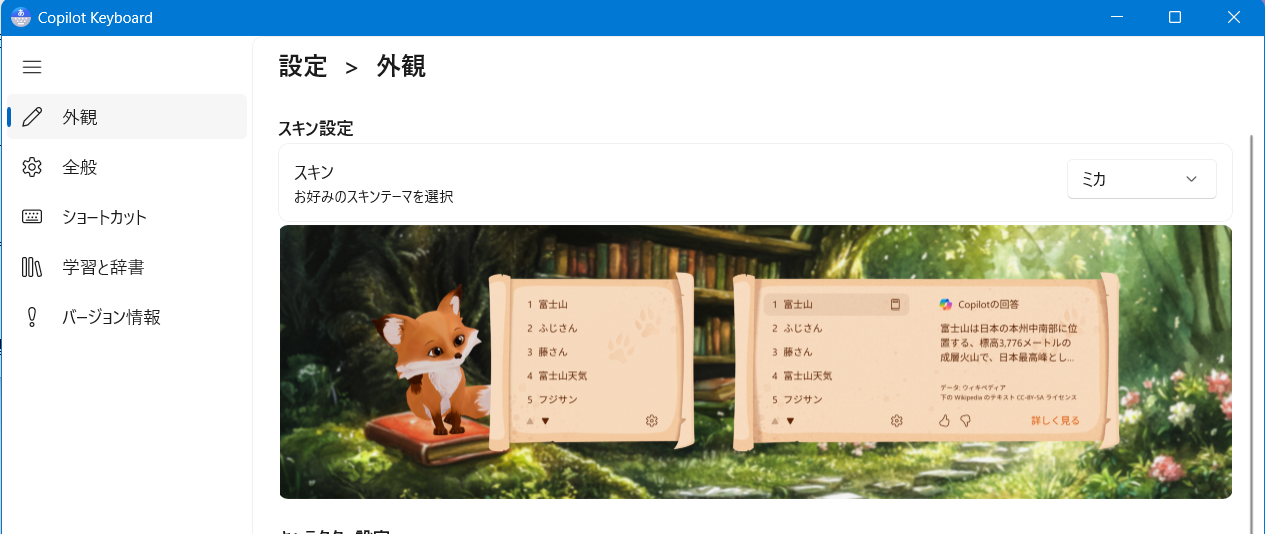 【Windows 11】Copilot Keyboardのキャラクター設定｜カイルの出し方と消し方の手順オレンジ系の配色できつねのキャラクターです。 