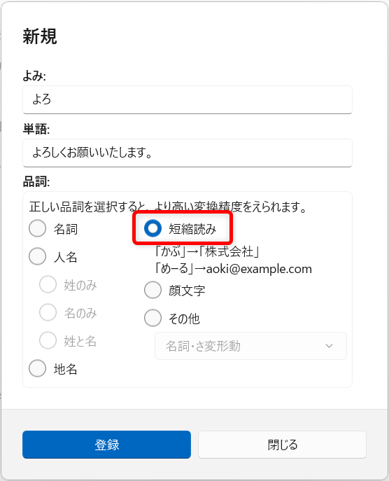 【Windows 11】Copilot Keyboardの予測入力やユーザー辞書を登録する方法|入力履歴の消去も