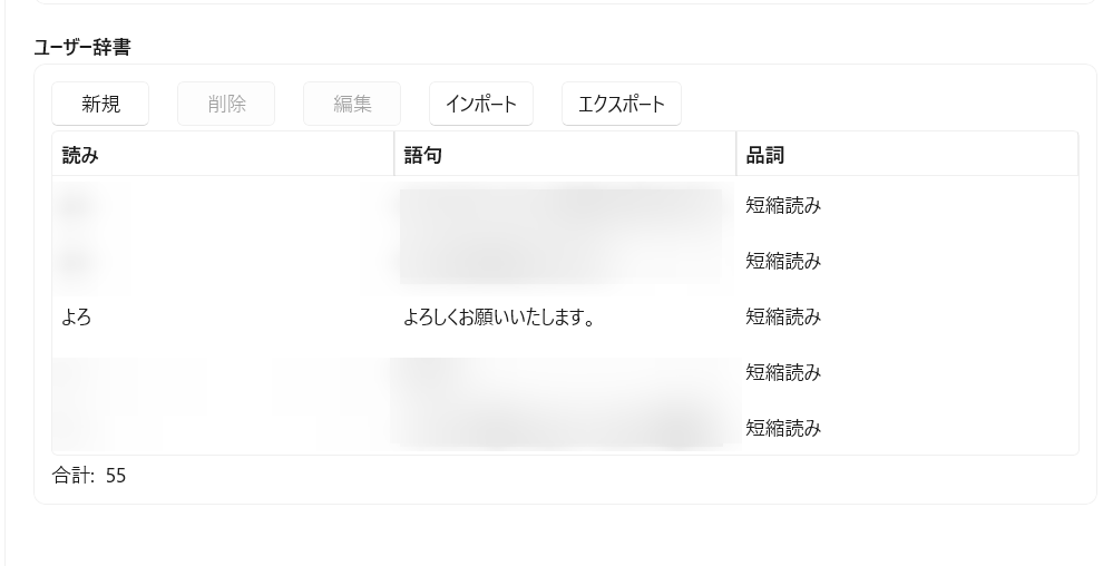 【Windows 11】Copilot Keyboardの予測入力やユーザー辞書を登録する方法|入力履歴の消去も「よろ」で「よろしくお願いいたします。」が登録されました。