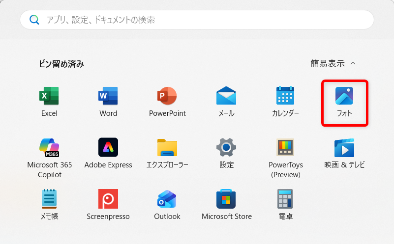 【Windows 11】フォトでスライドショーの使い方｜設定と音楽の変更方法も「ピン留め済み」の中から「フォト」を選択します。 