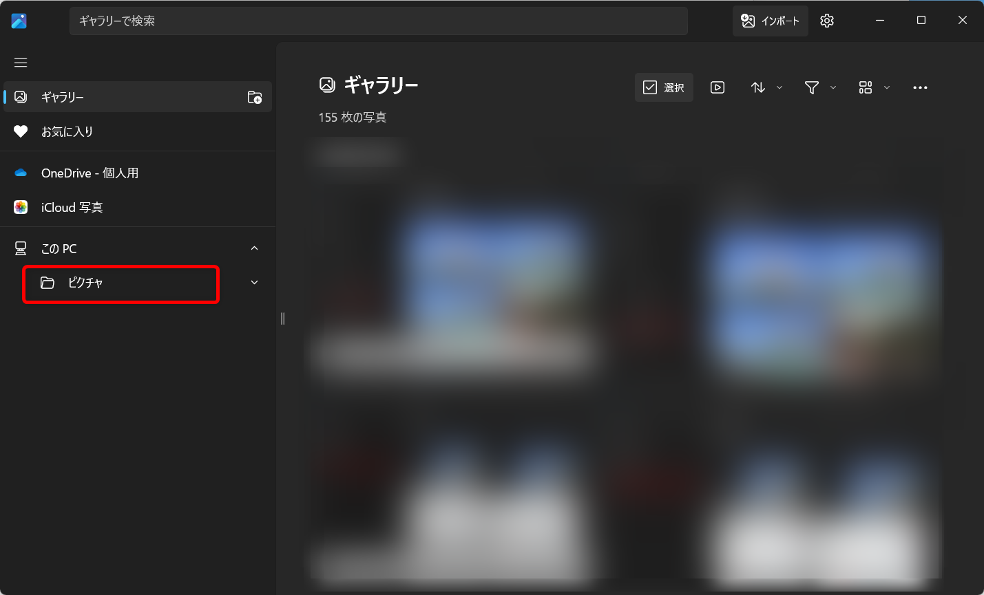 【Windows 11】フォトでスライドショーの使い方｜設定と音楽の変更方法も今回はピクチャからスライドショーを再生させたい写真が入っているフォルダを選択します。 